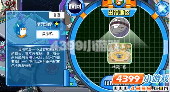 4399赛尔号