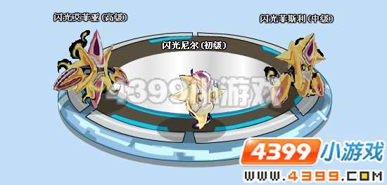 4399赛尔号