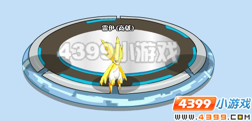 4399赛尔号