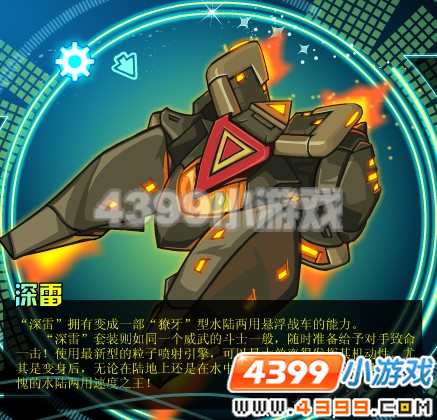 4399赛尔号