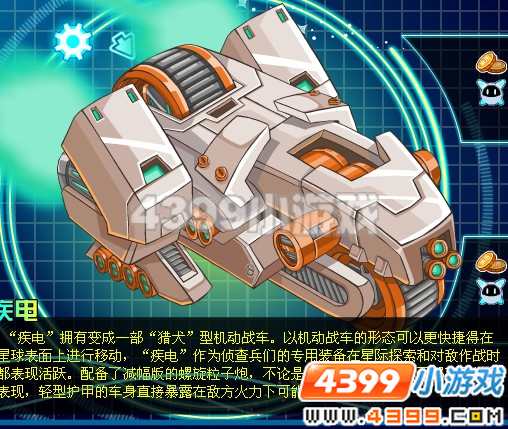 4399赛尔号