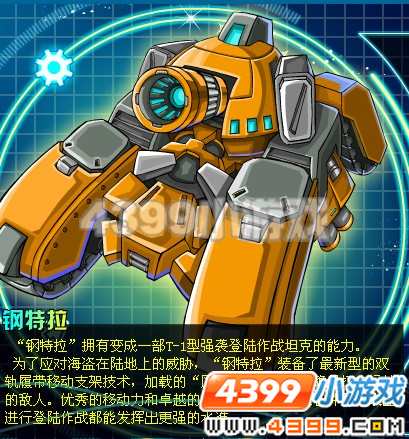 4399赛尔号