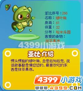 奥拉星绿叶熊