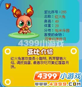 奥拉星火红兔