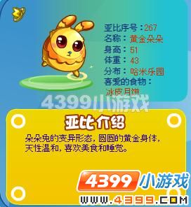奥拉星黄金朵朵兔