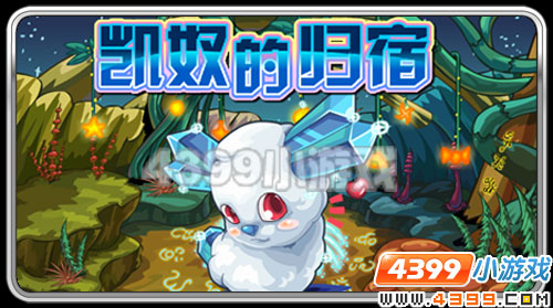 4399攻略网