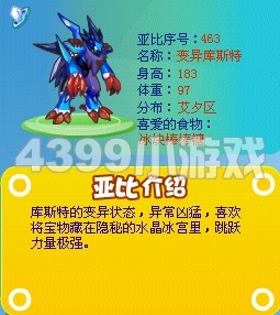 奥拉星变异库斯特