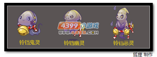 洛克王国铃铛鬼