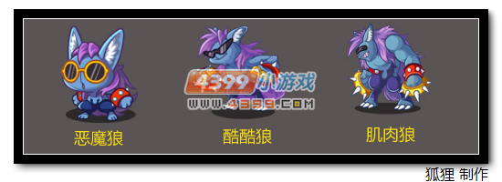 洛克王国恶魔狼
