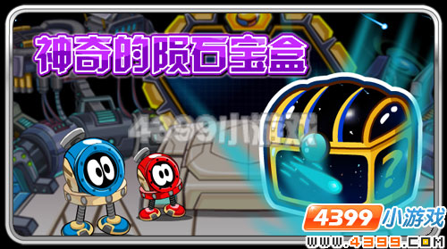 4399赛尔号