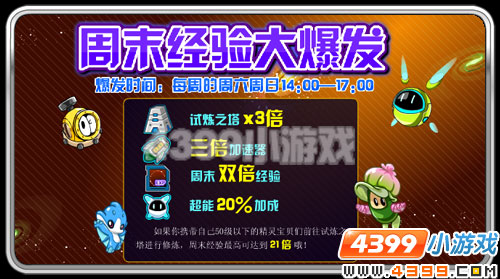 4399赛尔号
