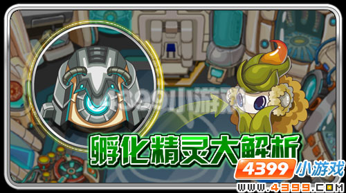 4399赛尔号