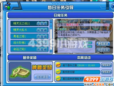 4399赛尔号