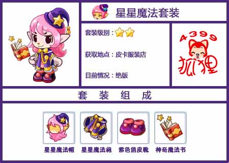 星星魔法套装