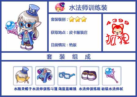 水法师训练装