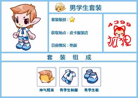 男学生套装