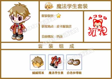 魔法学生套装