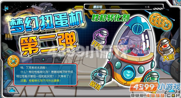 4399赛尔号