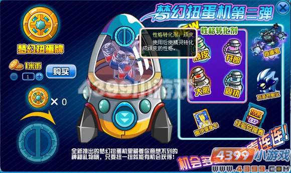 4399赛尔号