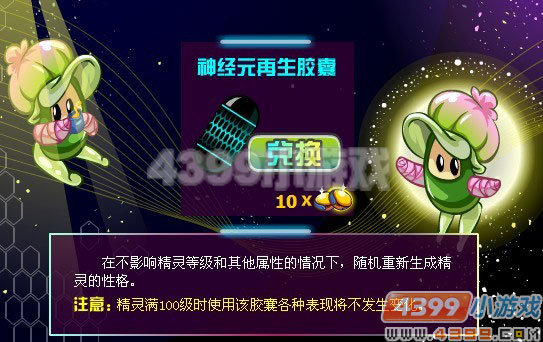 4399赛尔号
