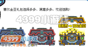 4399赛尔号