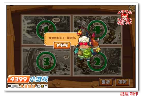 洛克王国西格的记忆顺序