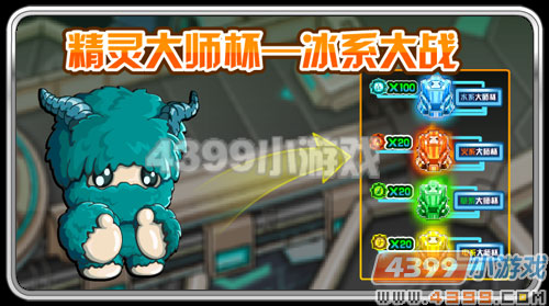 4399赛尔号