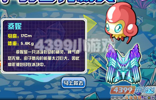 4399赛尔号