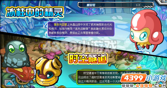 4399赛尔号