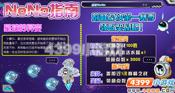 4399赛尔号