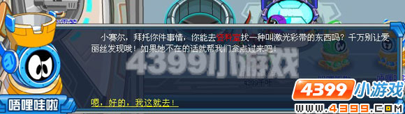 4399赛尔号