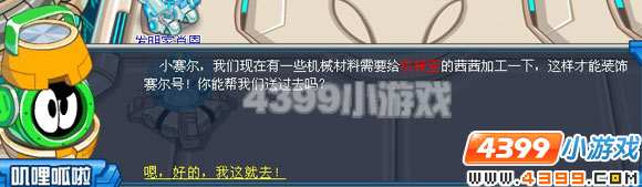4399赛尔号