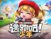 逃跑吧少年
