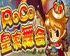 洛克王国洛克皇家舞会