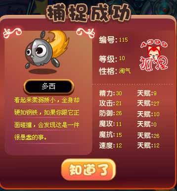 洛克王国多西