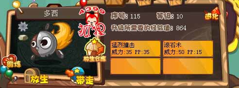 洛克王国多西技能表