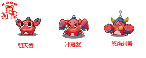 洛克王国朝天蟹进化图