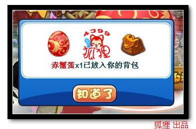 洛克王国赤蟹蛋