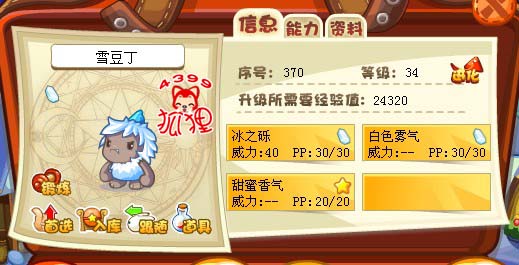 洛克王国雪豆丁技能表