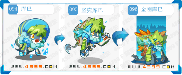 奥拉星金刚库巴