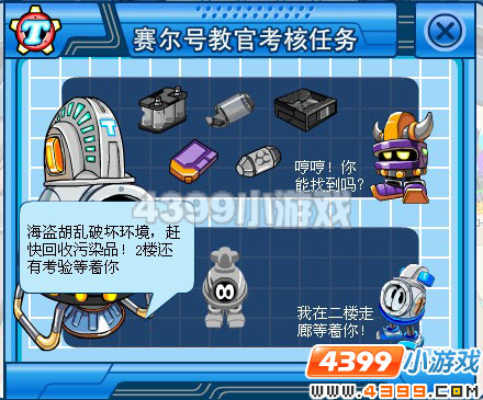 4399赛尔号