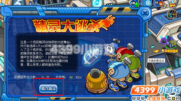 4399赛尔号