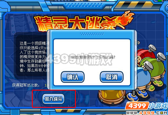 4399赛尔号