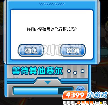 4399赛尔号