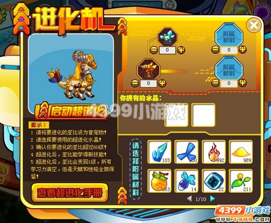奥拉星超进化机在哪里？初始亚比怎么超进化？