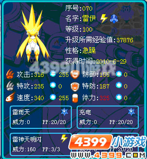 4399赛尔号