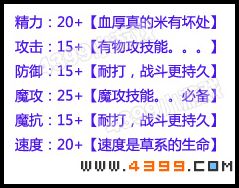 洛克王国桃花包子球天赋