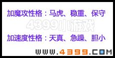 洛克王国清水之妖性格