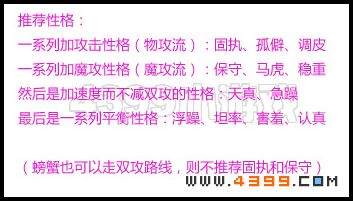 洛克王国朝天蟹推荐性格