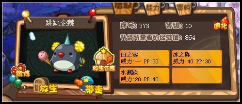 洛克王国跳跳企鹅